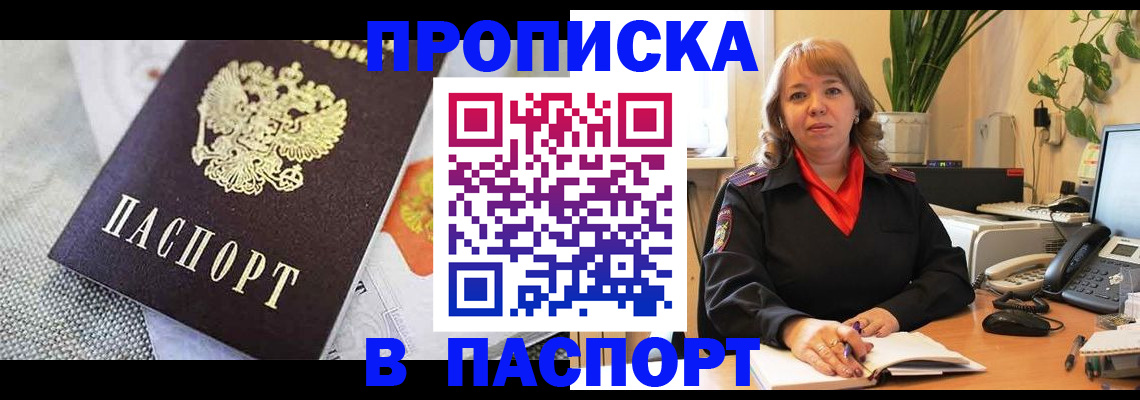 купить прописку в Выксе