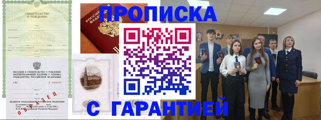 временная прописка в Выксе