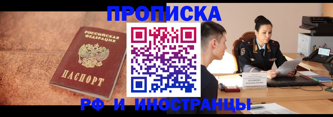 временная регистрация купить в Выксе