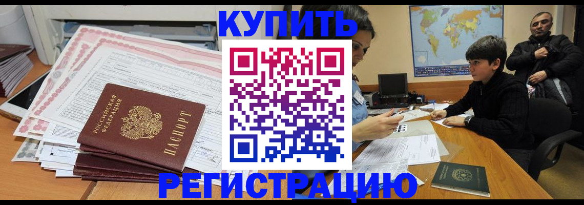 временная регистрация собственник в Выксе